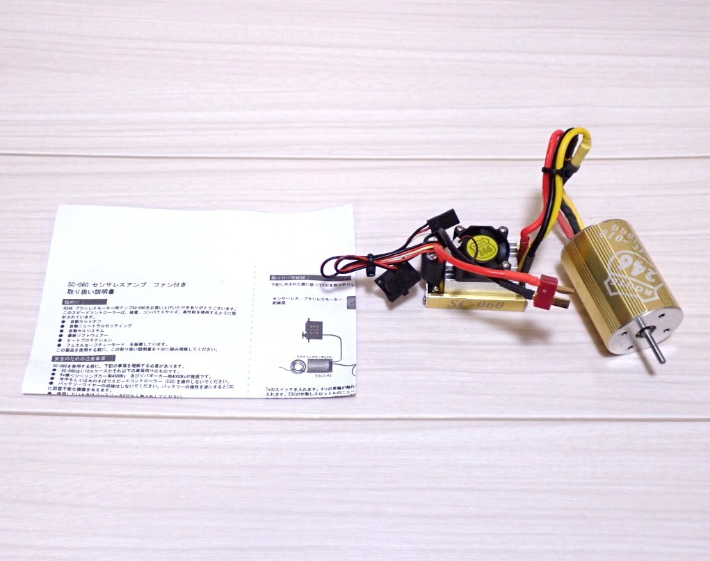 RC PLANNING R246 ブラシレスコンボセット モーター13.5T