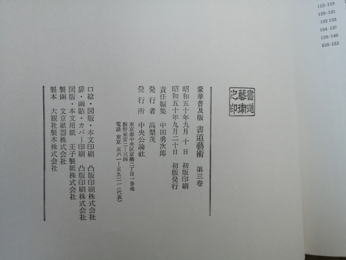 書道芸術 全24冊」 （全20巻＋別巻4巻） 4943」書道芸術 全20巻＋別巻4