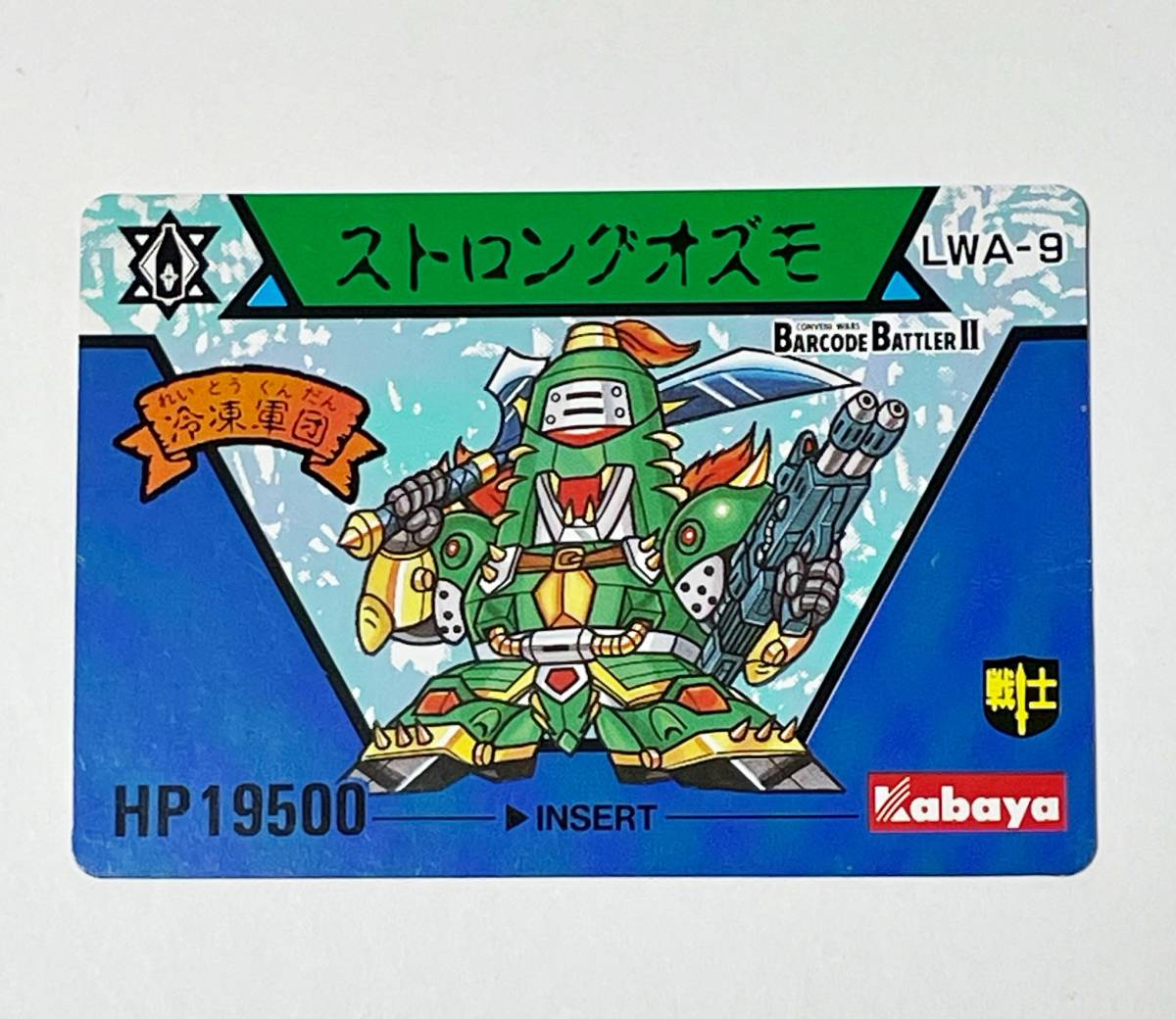 カバヤ バーコードバトラーⅡカード コンビニ武闘伝 ストロングオズモ