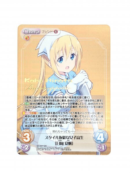 1円スタート カオス Chaos TCG ゴールデンカード 「ブレンド・S」 BS