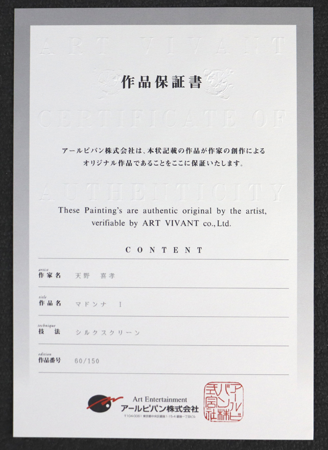 ○人気作家○天野喜孝○マドンナⅠ○タイムボカンシリーズ○ドロンジョ