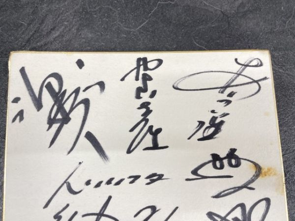 ドリフターズ 直筆サイン色紙 【中古】 いかりや長介 加藤茶 仲本工事 