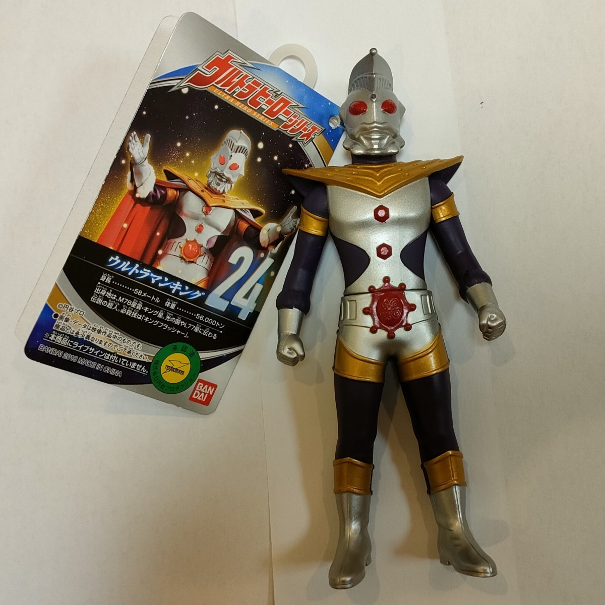 即決価格 ウルトラヒーローシリーズ ウルトラマンキング タグ付き