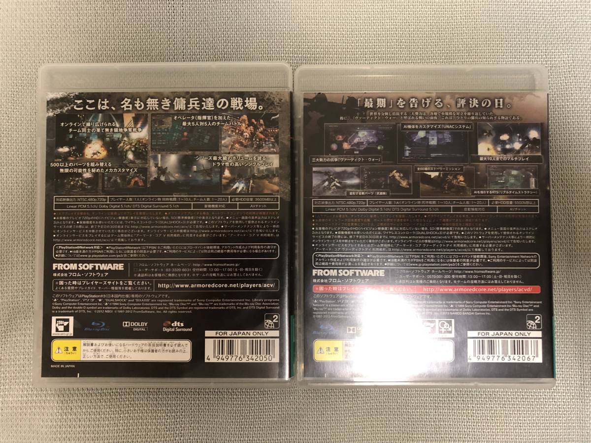 PS3 アーマード・コアⅤ + ヴァーディクトデイ 2本セット ARMORED CORE