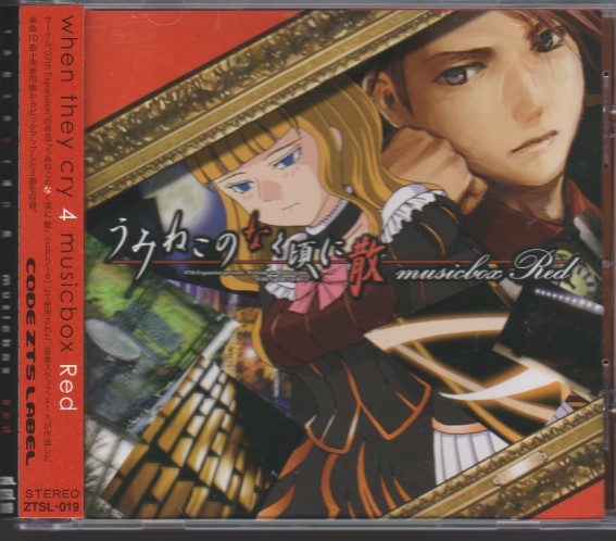 うみねこのなく頃に散 musicbox Red うみねこのなく頃に散 うみねこの