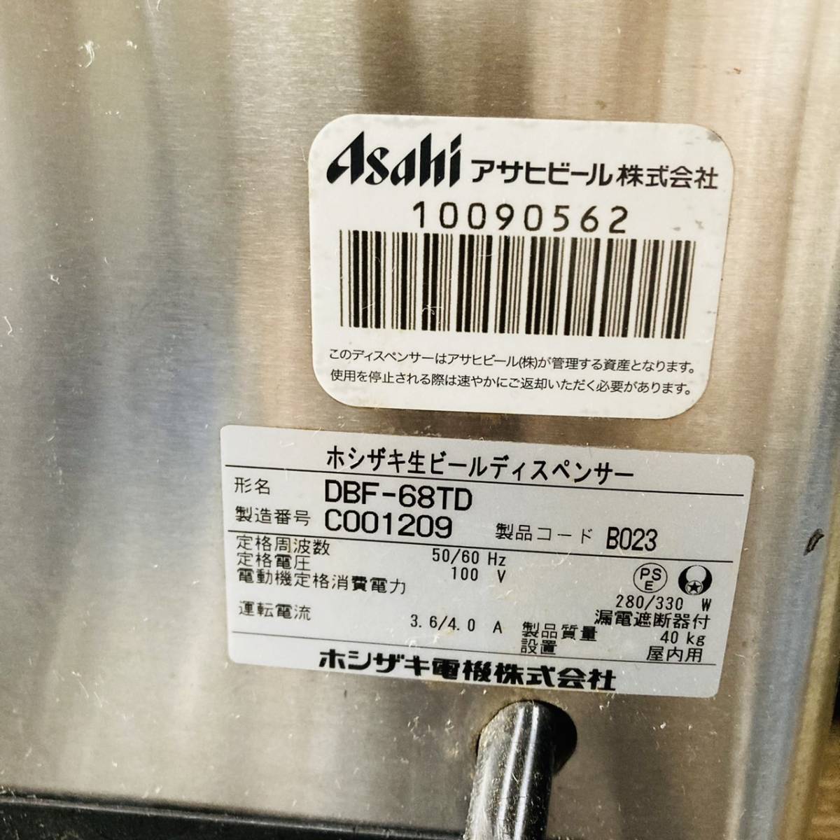 ホシザキ 生ビールディスペンサー DBF-68TD ディスペンサー 3口 