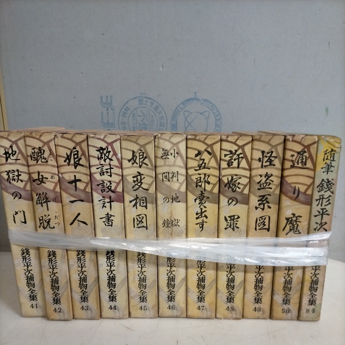 銭形平次捕物全集 全50巻揃＋別巻 全51巻まとめ売り 野村胡堂 同光社 