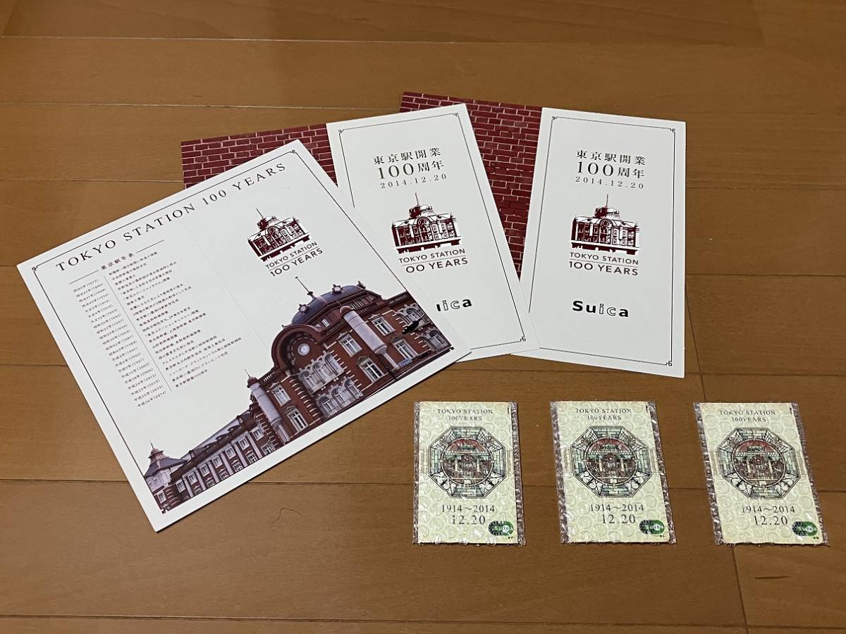 新品 未使用(未開封) 送料無料 東京駅開業100周年 Suica 3セット JR東日本 TOKYO STATION 100 YEARS 