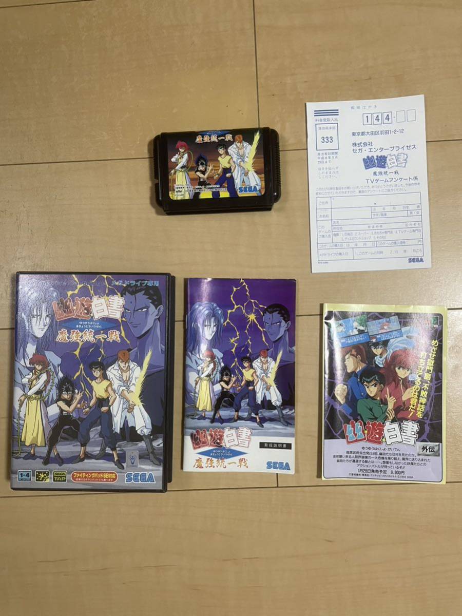 【名作】メガドライブ MD ソフト 幽遊白書 魔強統一戦 SEGA セガ 【希少】レトロゲーム 