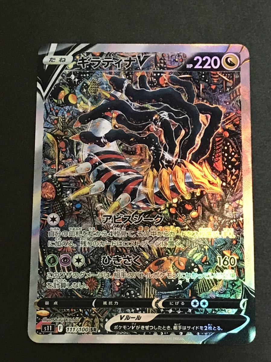 ポケモンカード ギラティナV SR pokemon card ギラティナV ポケモン