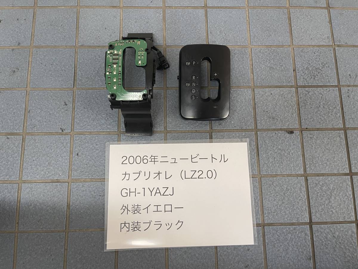 〈ニュービートル カブリオレ GH-1YAZJ〉2006年式 後期 センターコンソール シフト インジケーター 動作確認済☆フォルクスワーゲン専門店