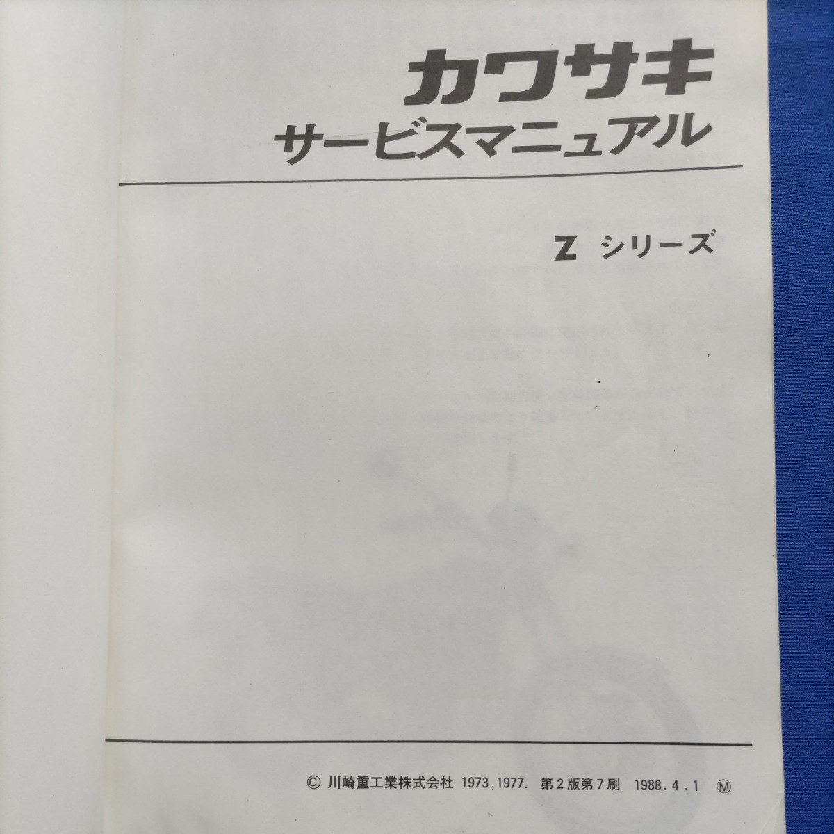 Kawasaki Z2 サービスマニュアル 750rs z1 zⅠ zⅡ z750 z900 z1000
