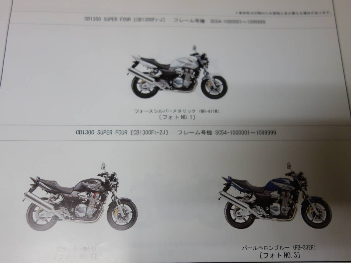 2005年】ホンダ CB1300 SF/ スーパーボルドール / ABS / CB1300F3/F4 