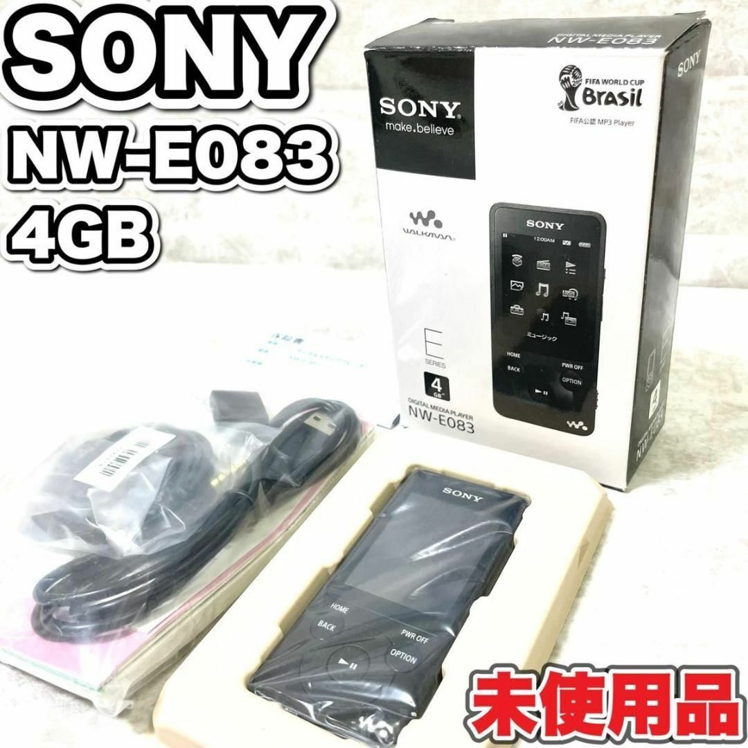 未使用保管品　SONY ソニー　ウォークマン 4GB ブラック NW-E083B　 早い者勝ち　即日発送　希少　レア