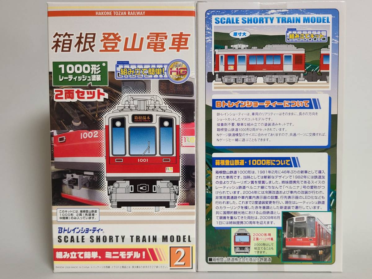 ⁄ Bトレインショーティー - モハ2形 2000形サンモリッツ号を開封
