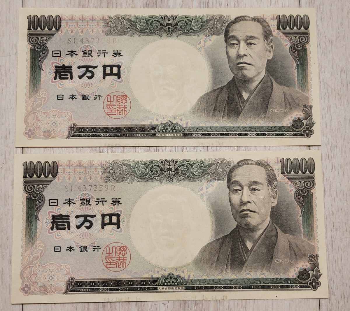 旧壱万円円札　連番一万円札２枚