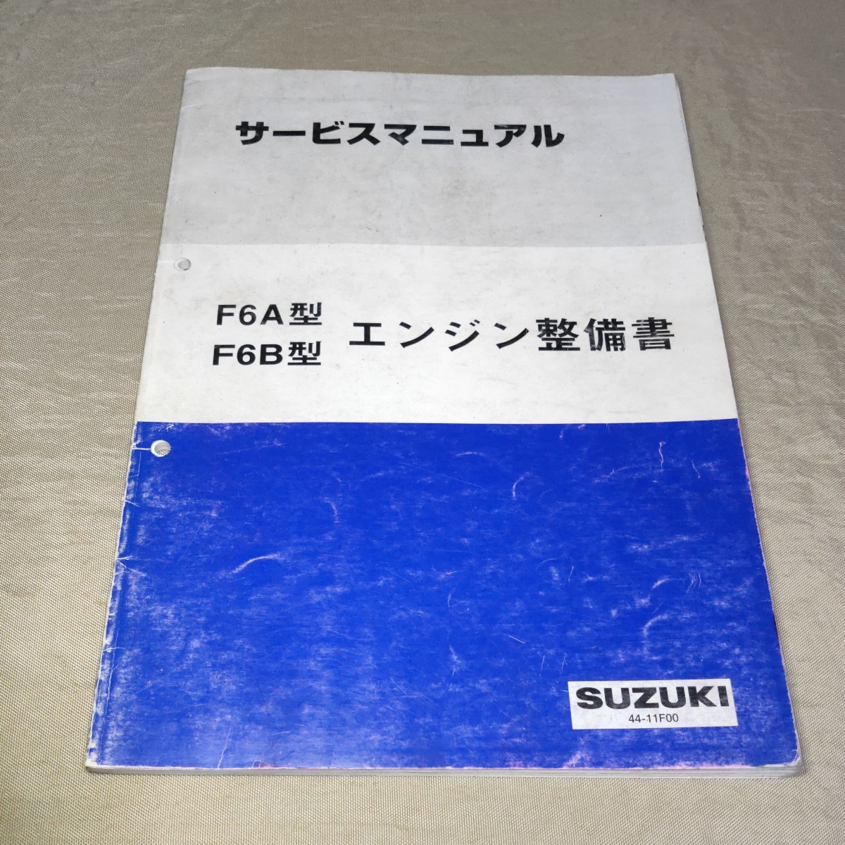 サービスマニュアル エンジン整備書 F6A/F6B 1994-1 アルト/セルボ 