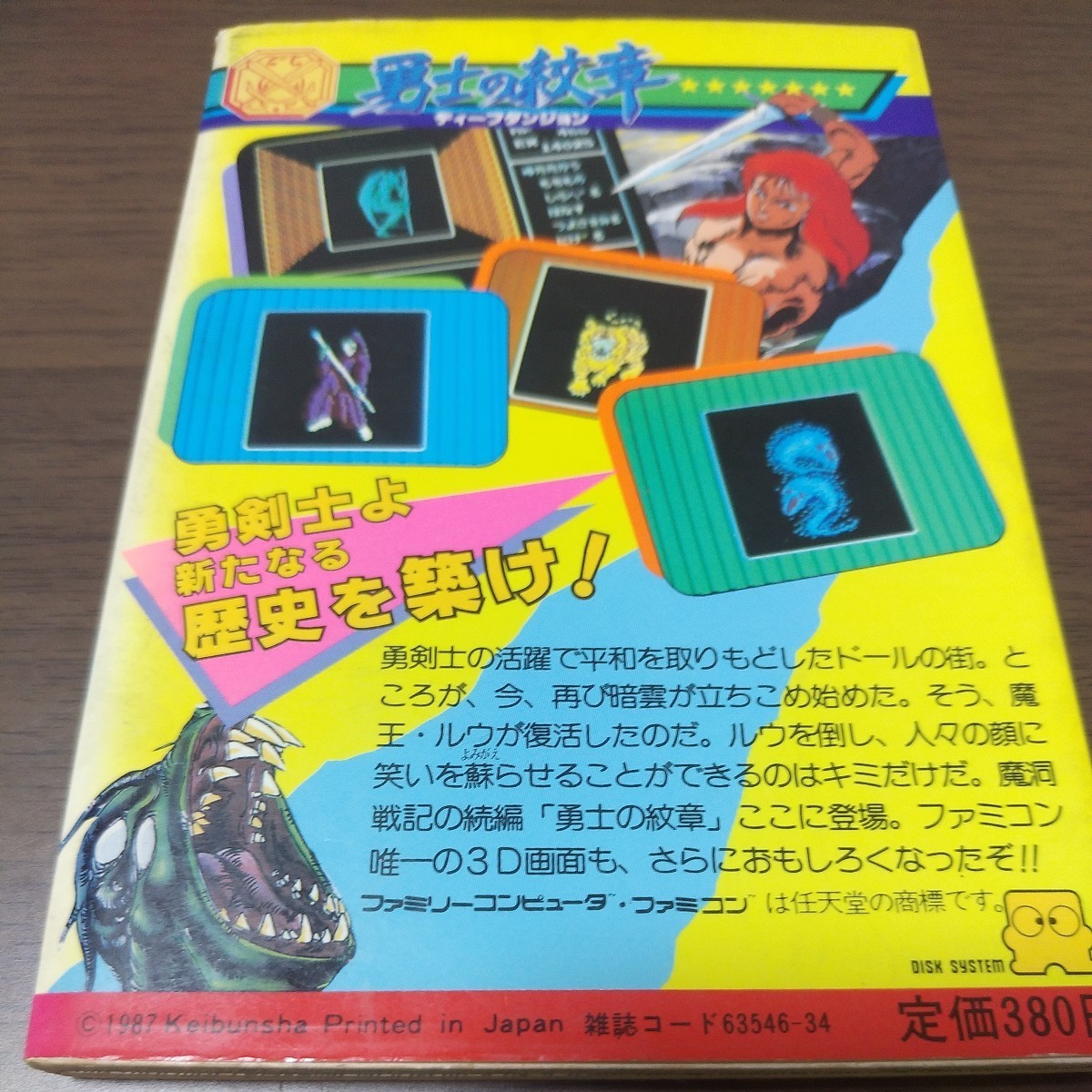 ファミコンソフト ファミコン攻略本/勇士の紋章/ディープダンジョン/ゲーム必勝法