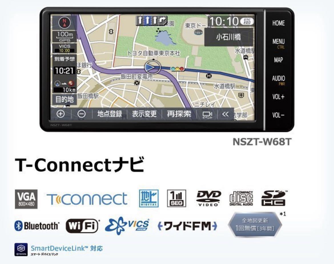 トヨタ純正 ナビ T-Connect NSZT-W68T 【公式通販】