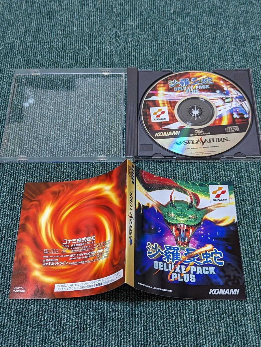 SEGA セガ セガサターン ソフト 沙羅曼蛇 DELUXE PACK PLUS 