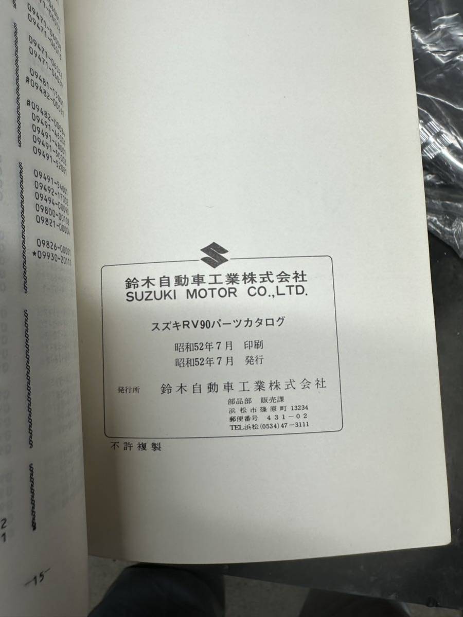 バンバン90 rv90パーツリスト スズキ パーツリスト バンバン90 メルカリ バンバン90パーツリスト パーツリストと回路図