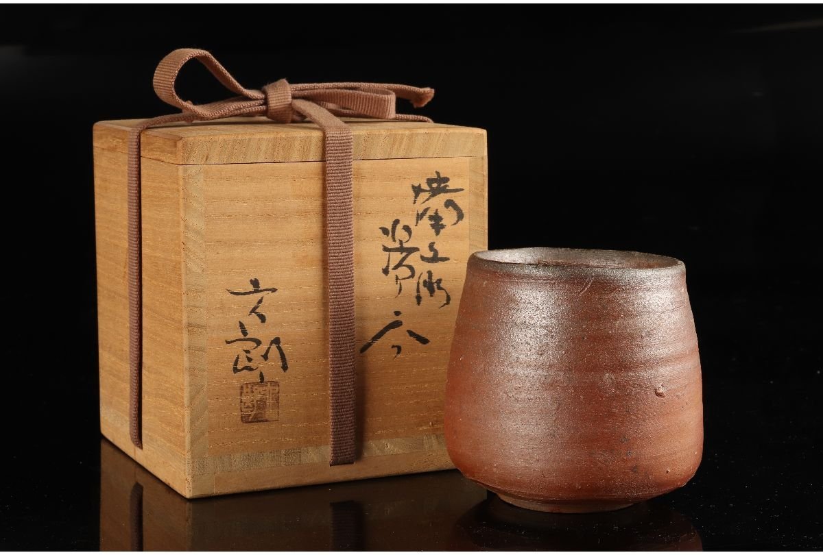 URA]中村六郎 造/備前湯呑/共箱/師:人間国宝 金重陶陽/4-6-282 (検索 