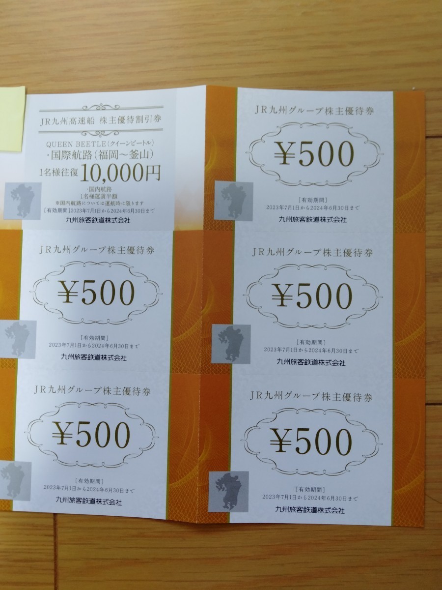 送料無料 JR九州株主優待券6枚+JR九州高速船割引+JR九州 送料無料 JR九州株主優待券6枚+JR九州高速船割引+JR九州