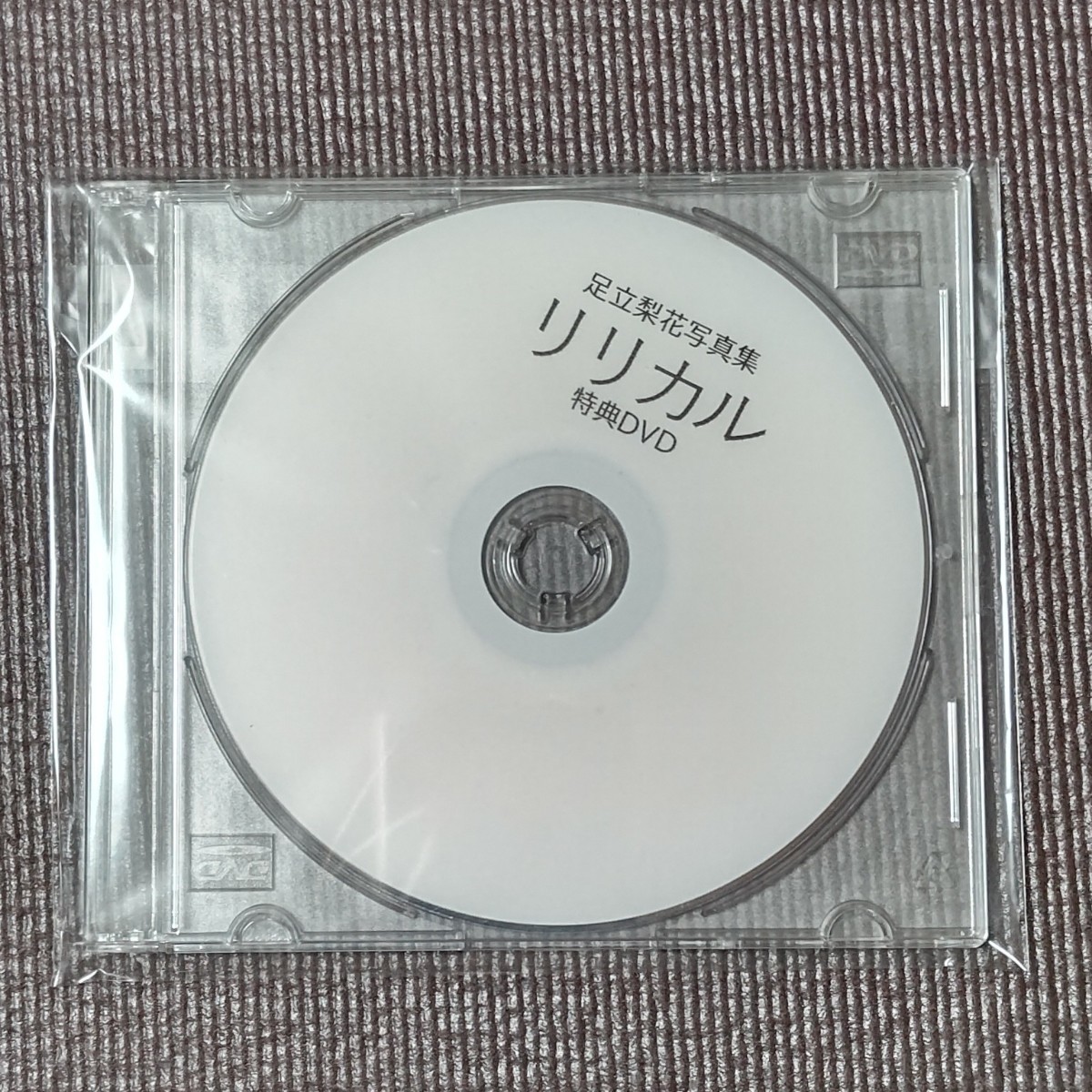 足立梨花 写真集 リリカル イベント 限定 特典 DVD 希少 非売品 送料