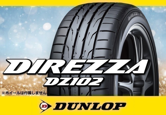 人気，高品質 国内正規 ダンロップ DIREZZA ディレッツア DZ102 195/55R15 85V 2本の場合 22 380円(ダンロップ)｜売買されたオークション情報、yahooの商品情報をアーカイブ公開 - オークファン 15インチ