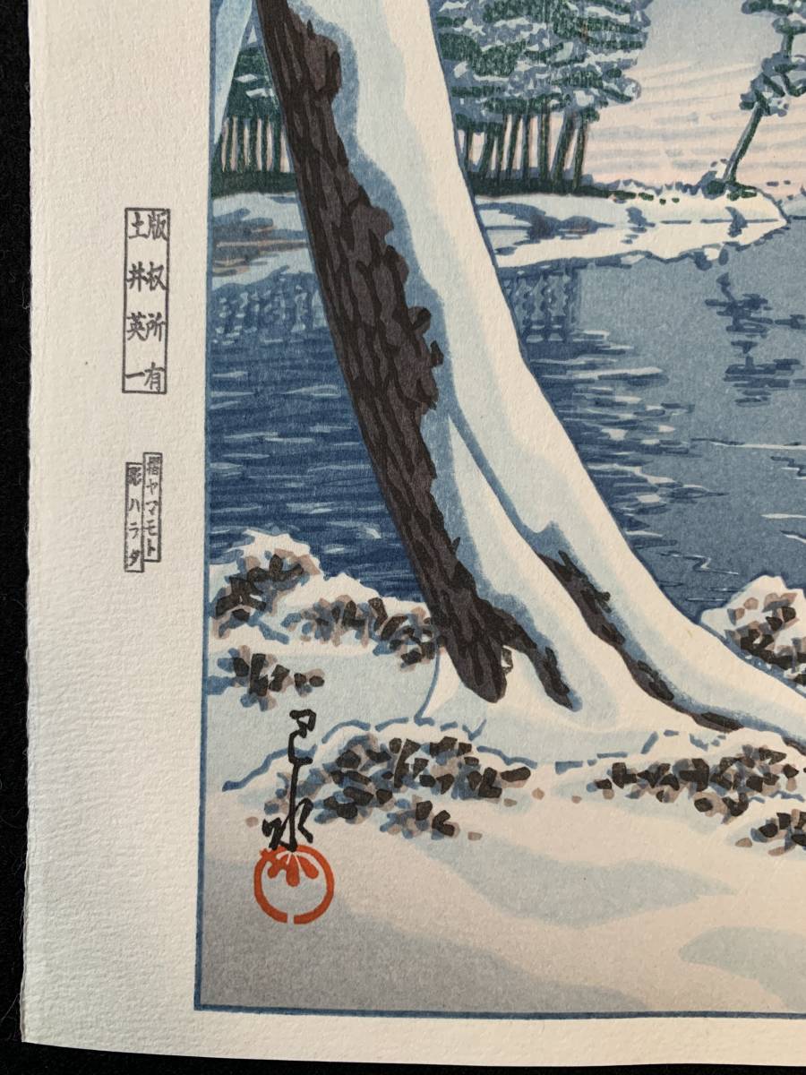 川瀬巴水 「富士の雪晴 昭和7年 木版画 版画 (田子の浦)」 (