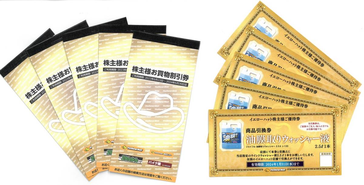 ☆送料無料☆イエローハット株主優待券 15，000円分 ＋ ウォッシャー液