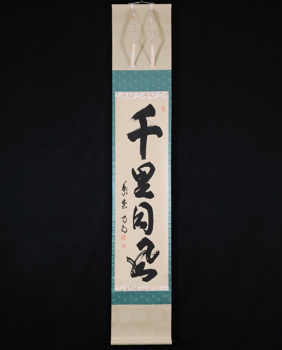 Yahoo!オークション -「細合喝堂」の落札相場・落札価格