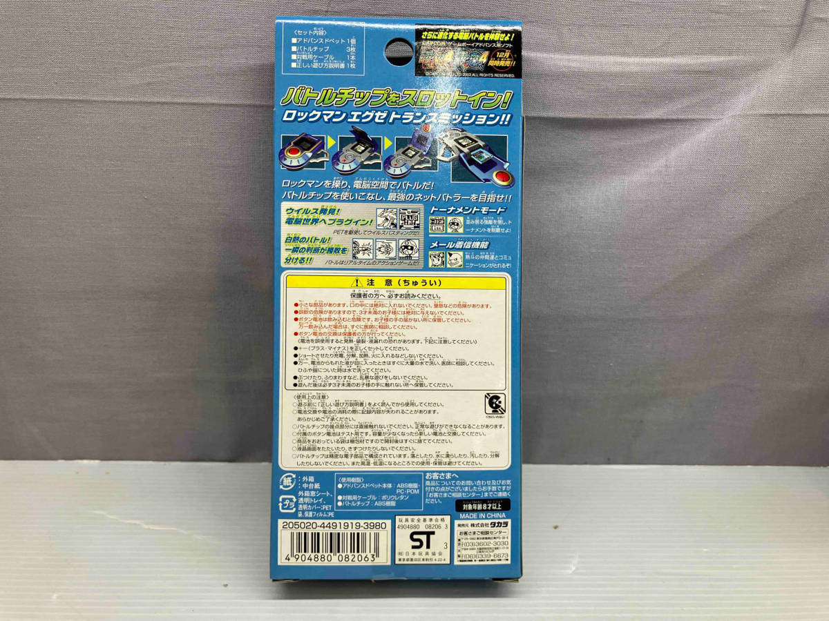 アドバンスドペット ロックマンエグゼ 熱斗バージョン アクセス 熱斗 