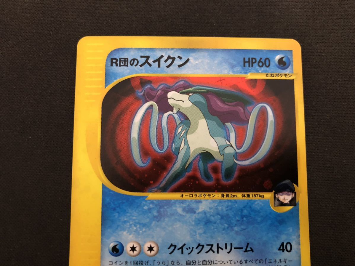 ポケモンカード VS R団のスイクン 096⁄141 1ED