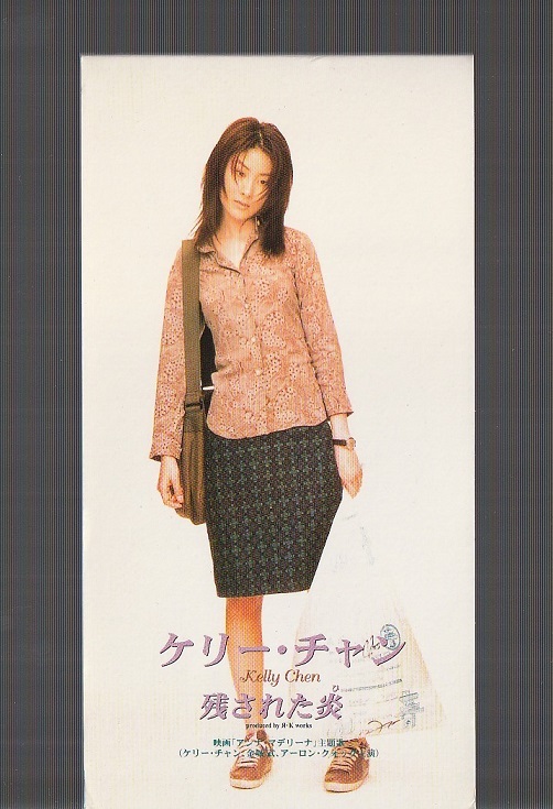 廃盤 8cm シングル SCD ケリー・チャン 残された炎 c/w 厳重 -重苦しい  