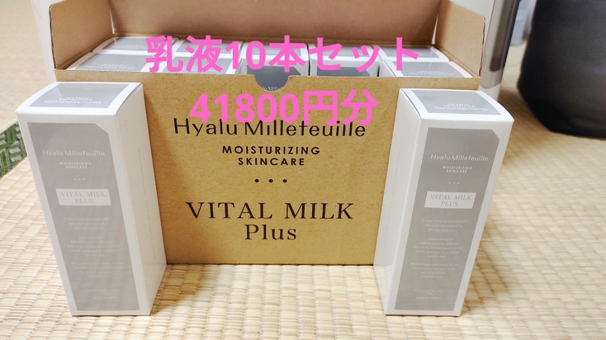 ヒアルミルフィーユ 試してみたHMバイタルミルクプラス ヒアル 