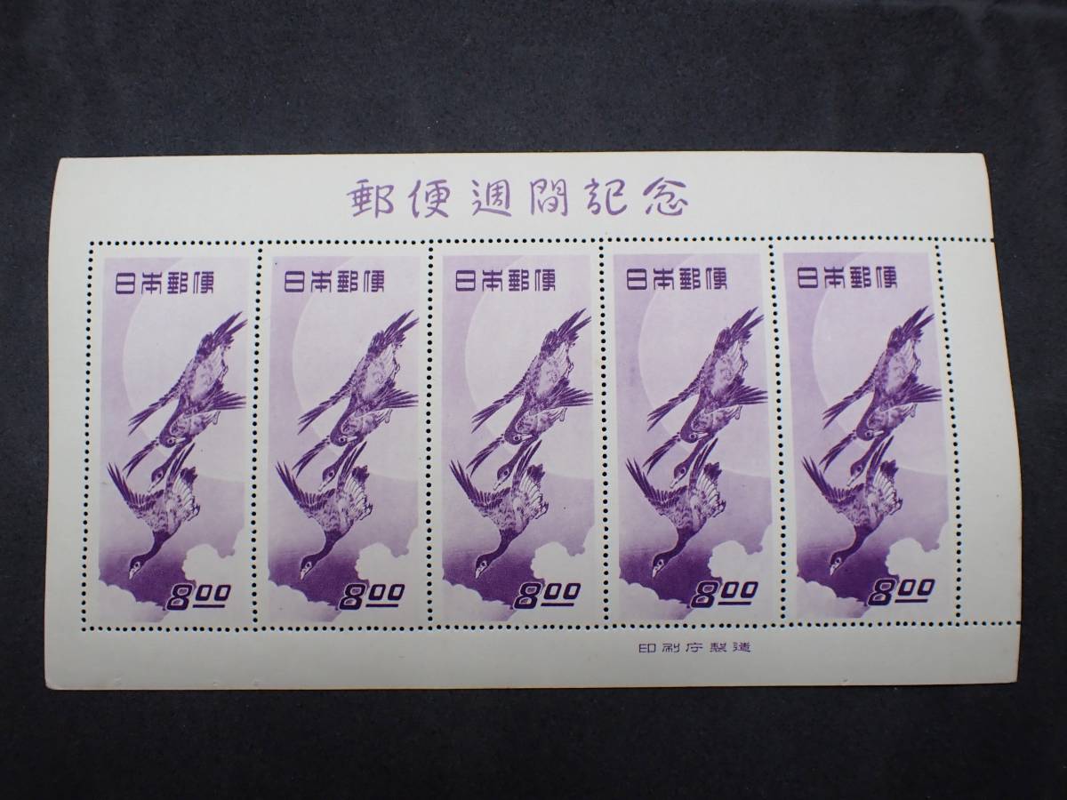 ◇希少◇日本切手 1949年 切手趣味週間 月に雁 シート 未使用