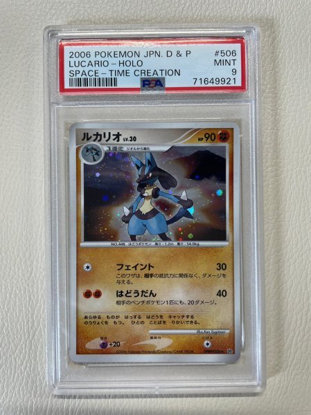 PSA 9 鑑定 ポケモンカード ルカリオ DPBP#506 キラ DP1 拡張パック