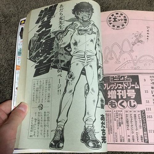激レア少年ビッグコミック 1984年6月増刊号 あだち充デビュー作 月刊