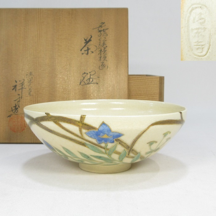 F2773】茶道具 京焼 清閑寺窯 杉田祥平 色絵仁清桔梗画 平茶碗 夏茶碗