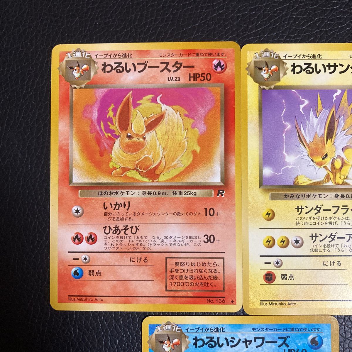 ポケモンカード 旧裏 わるいブースター わるいサンダース わるい 
