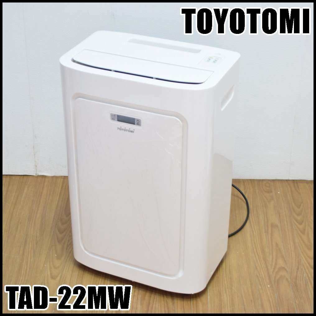 TOYOTOMI/トヨトミ スポット冷暖エアコン スポットクーラー 冷風