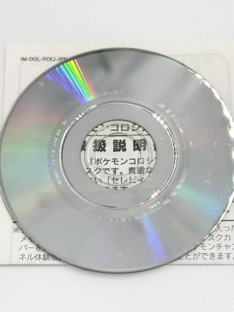 希少品】1円〜 ポケモンコロシアム 予約特典 拡張ディスク セレビィ 