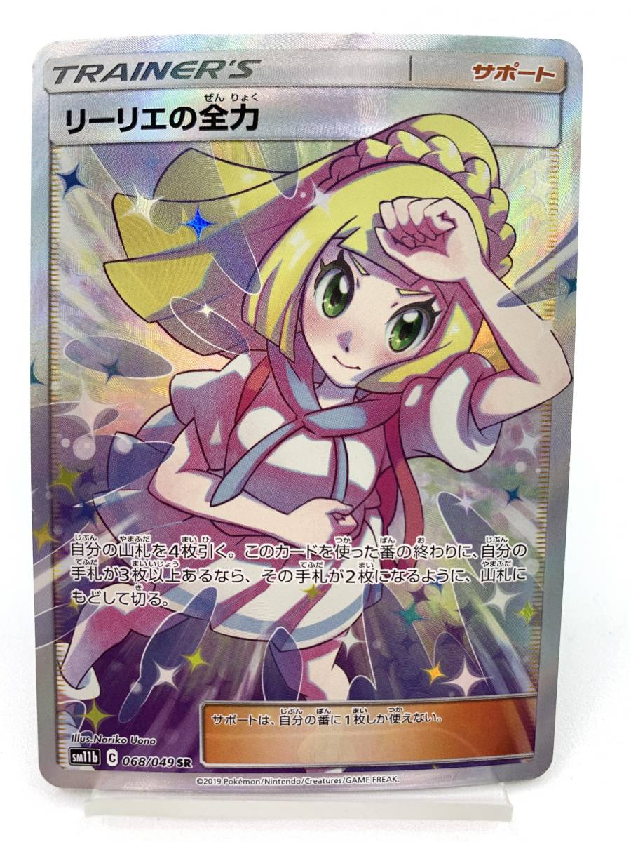 T723 トレカ ポケモンカードゲーム リーリエの全力 SM11b 068/049 SR 
