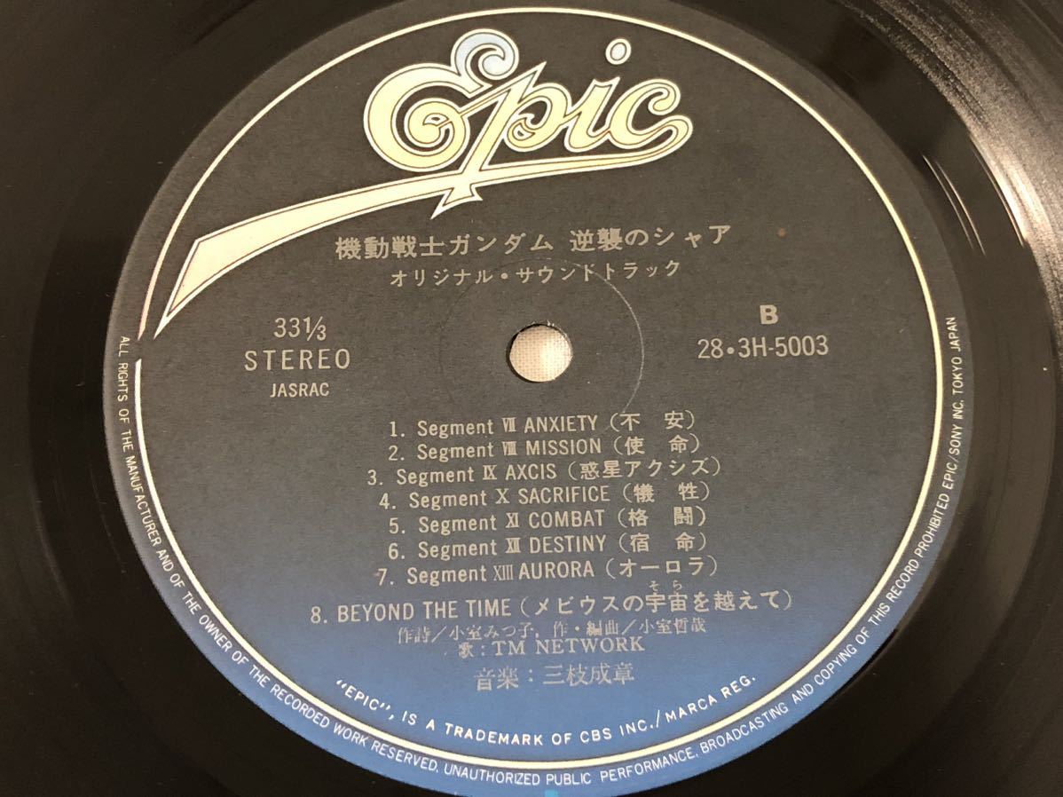 機動戦士ガンダム 逆襲のシャア オリジナル・サウンドトラック LP