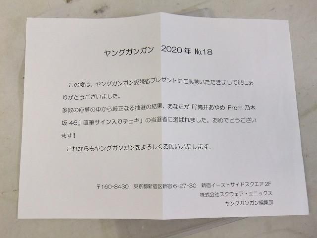 同梱可】中古品 アイドル 乃木坂46 筒井あやめ ヤングガンガン サイン