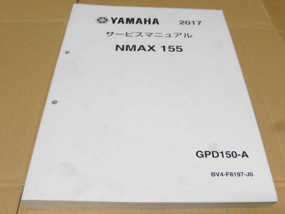 ヤマハ サービスマニュアル nmax 2017年式 バイク 整備書 yamaha 