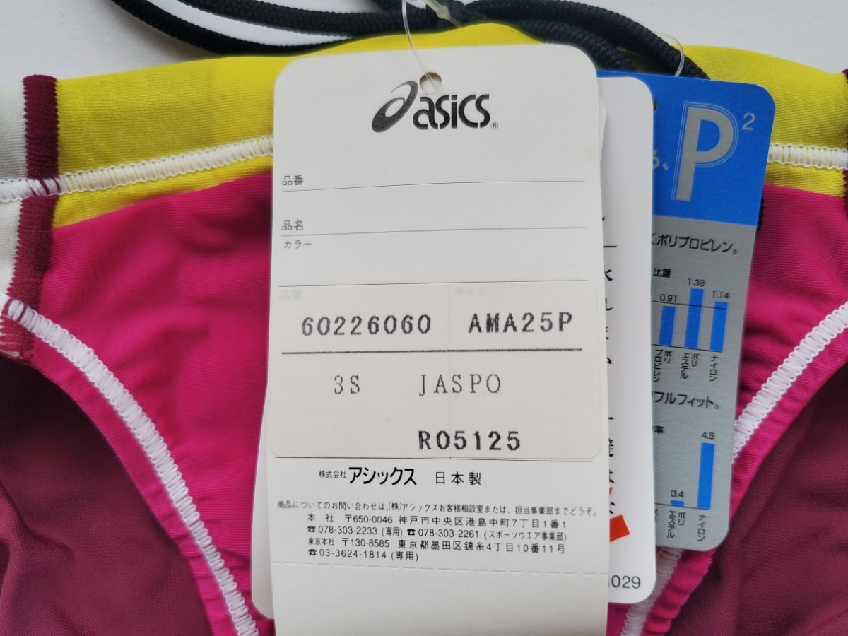 激レア生産終了品】新品・未使用asics懐かしのP2 Men's競泳水着 競パン