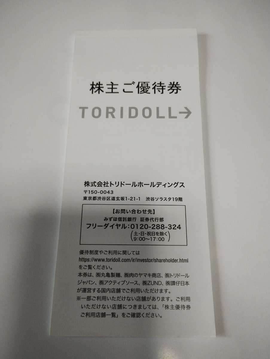 トリドール　株主優待券　10，000円分