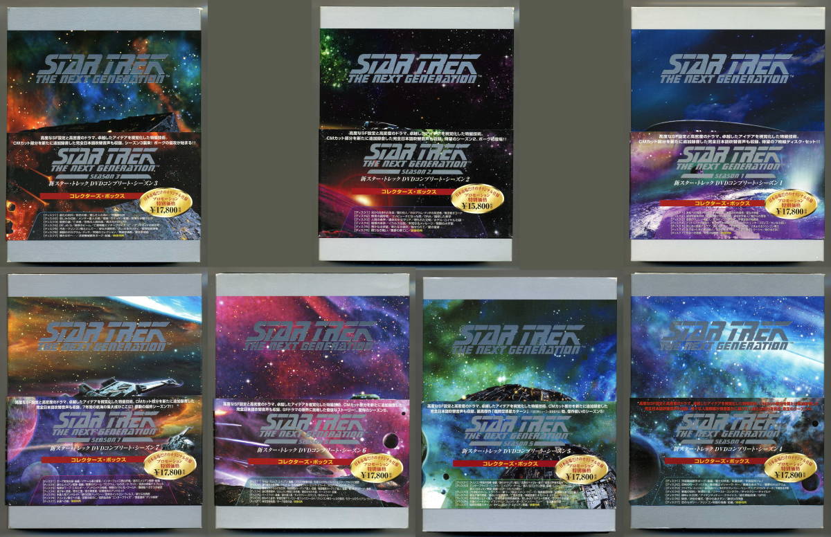 新スター・トレック コレクターズ・ボックス コレクターズボックス